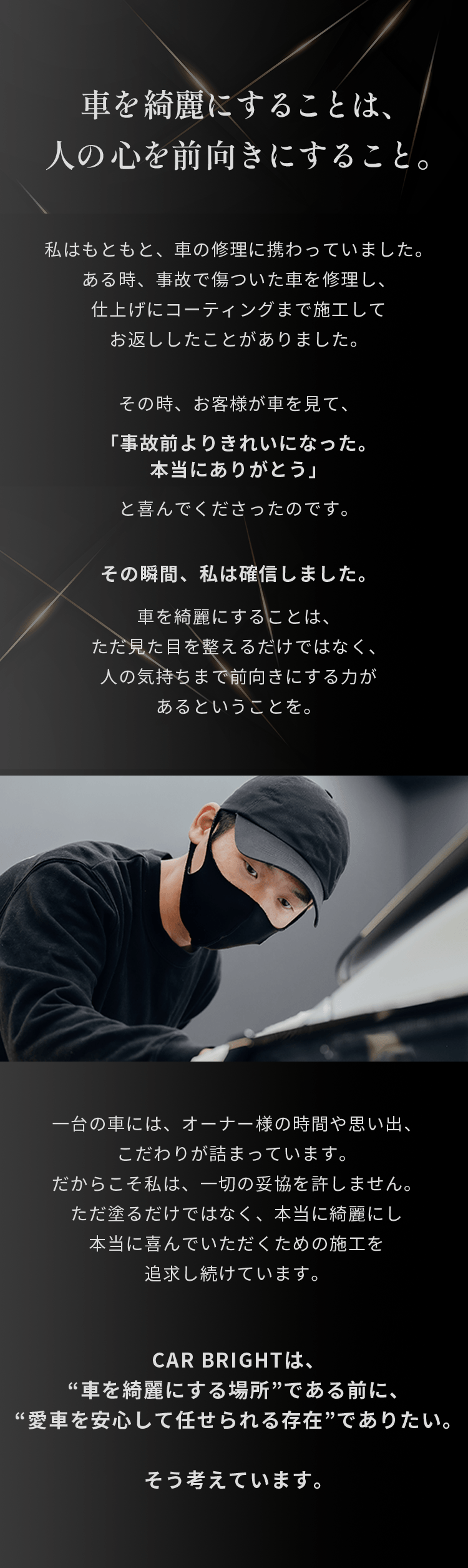 車を綺麗にすることは人の心を前向きにすること