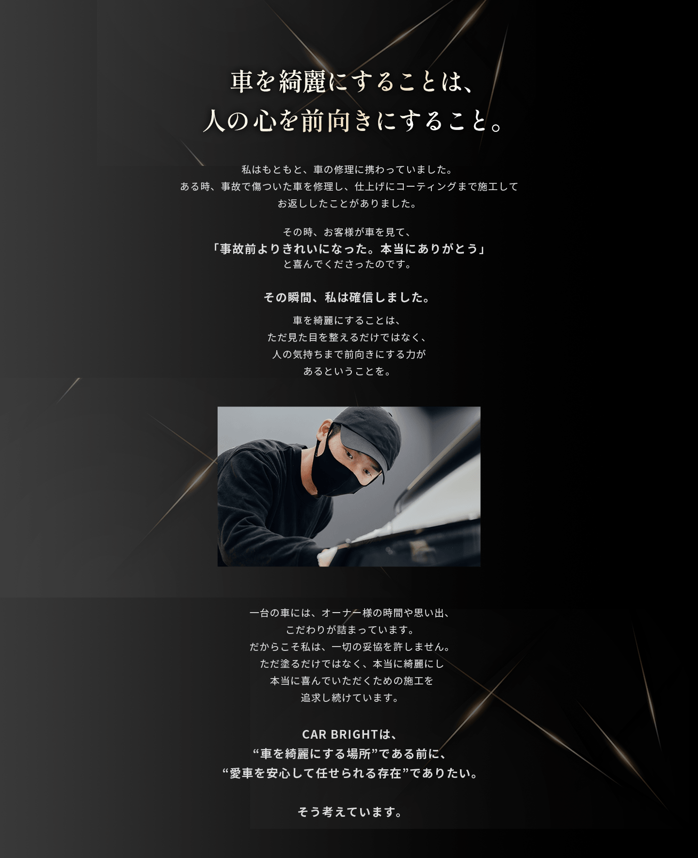 車を綺麗にすることは人の心を前向きにすること