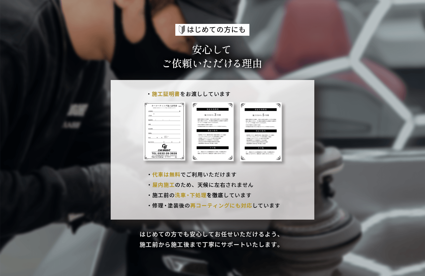 はじめての方にも安心してご依頼いただける理由