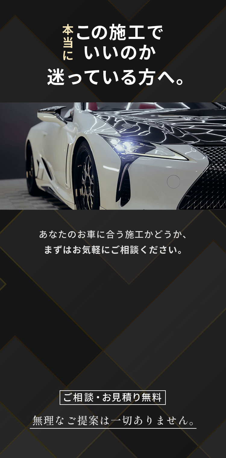 本当にこの施工でいいのか迷っている方へ