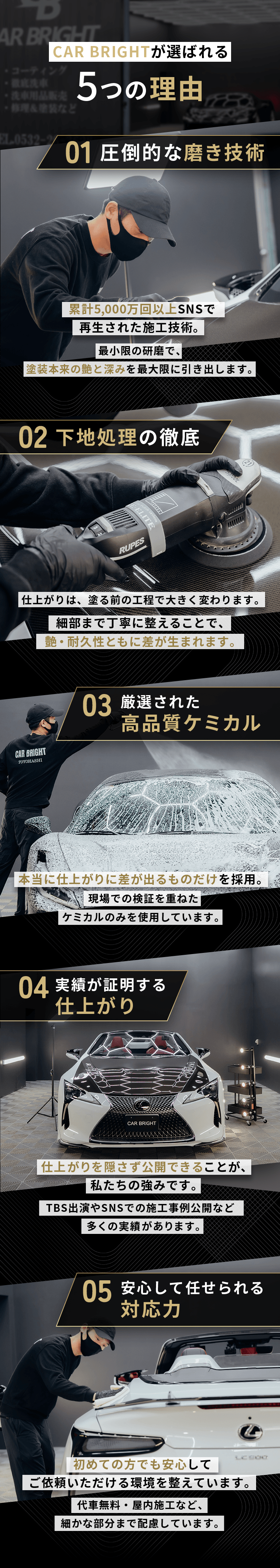 CAR BRIGHTが選ばれる5つの理由