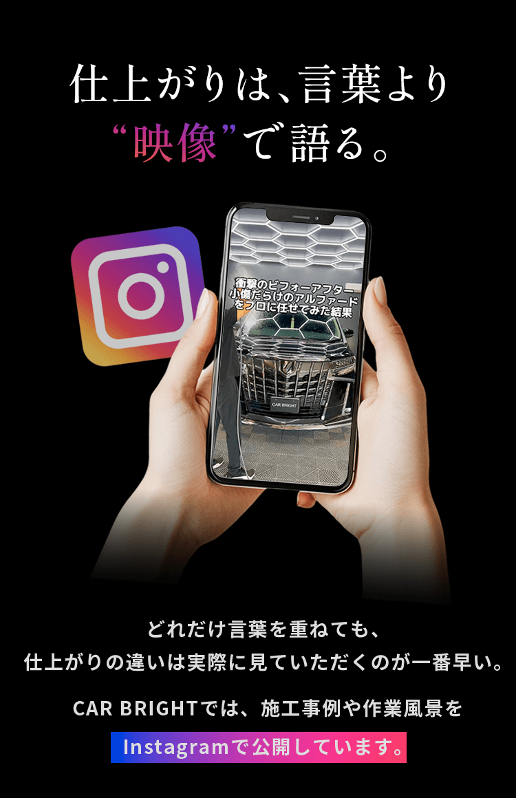 仕上がりは、言葉より映像で語る
