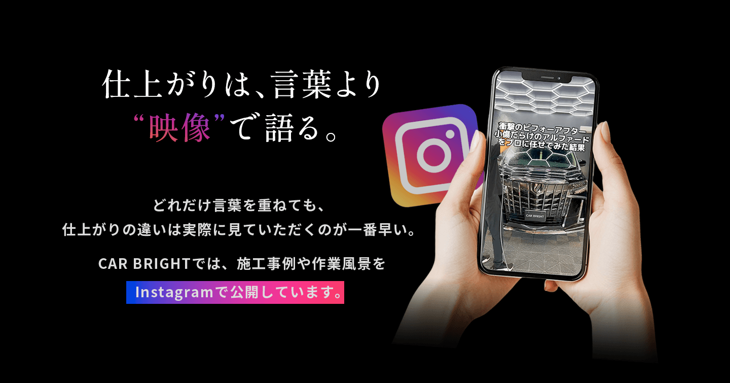 仕上がりは、言葉より映像で語る